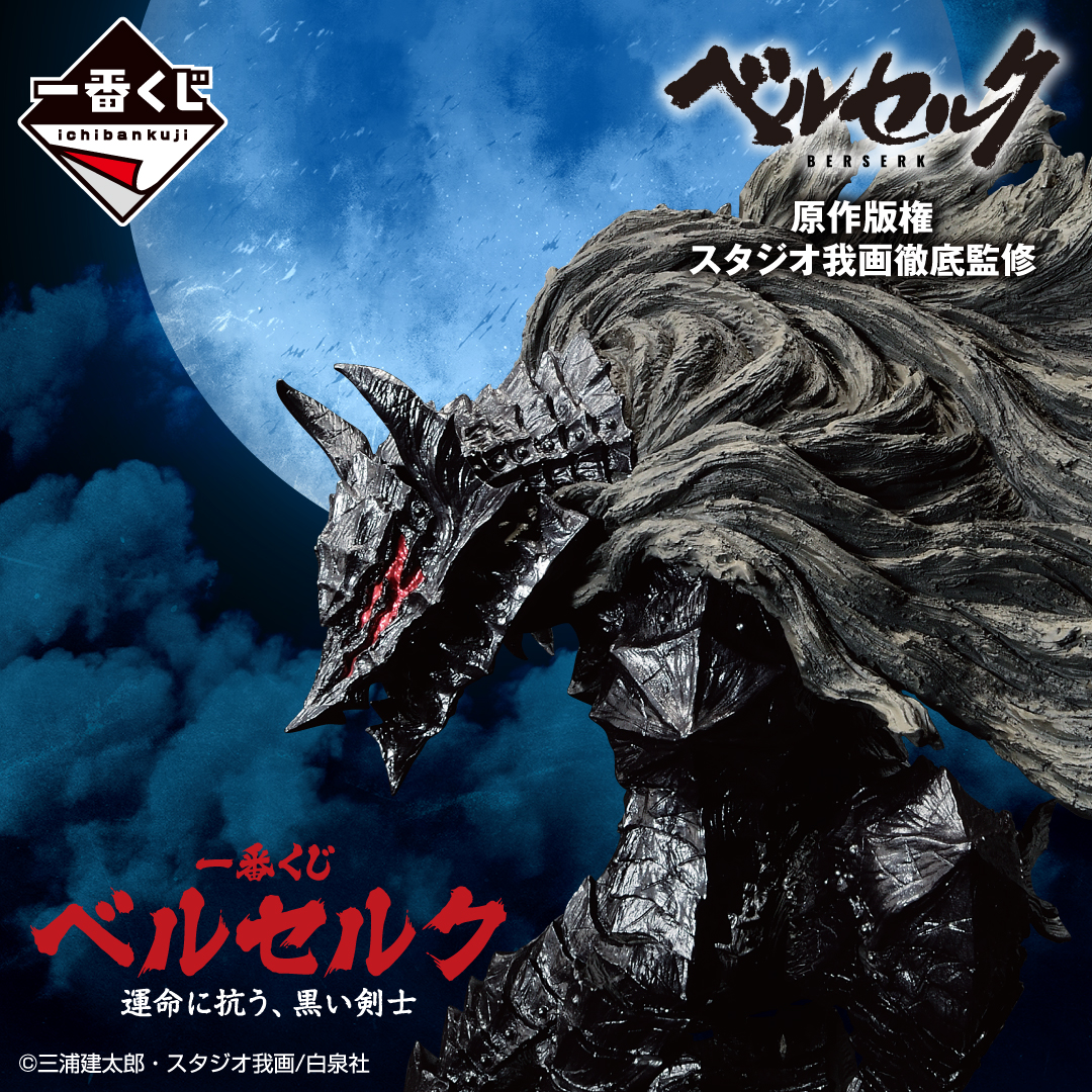 Ichiban KUJI Berserk The Black Swordsman who Defies Fate BANDAI