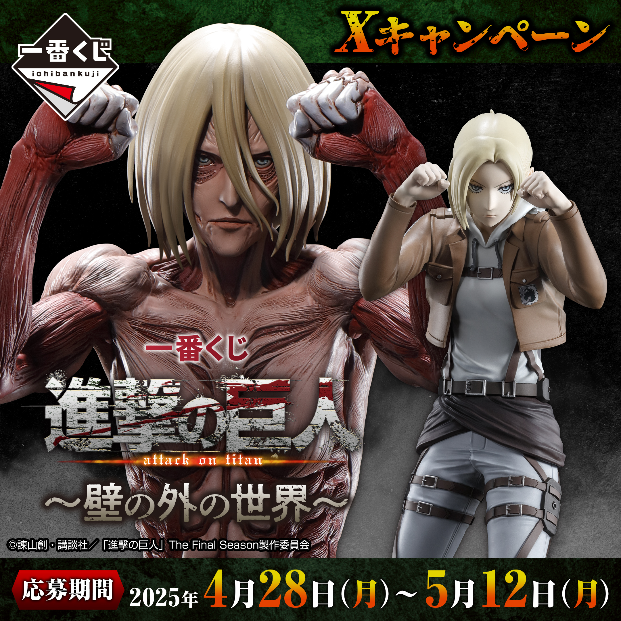 Ichiban KUJI The Attack on Titan Searching For Freedom BANDAI