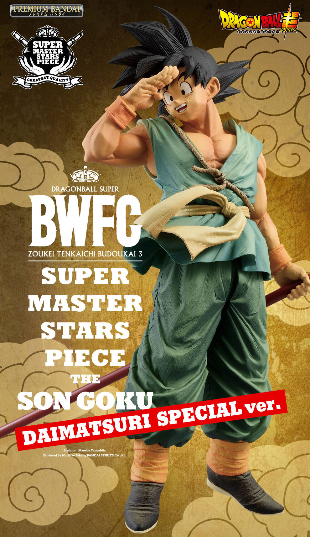 BWFC SUPER MASTER STARS PIECE THE SON GOKU DAIMATSURI SPECIAL ver. BANDAI