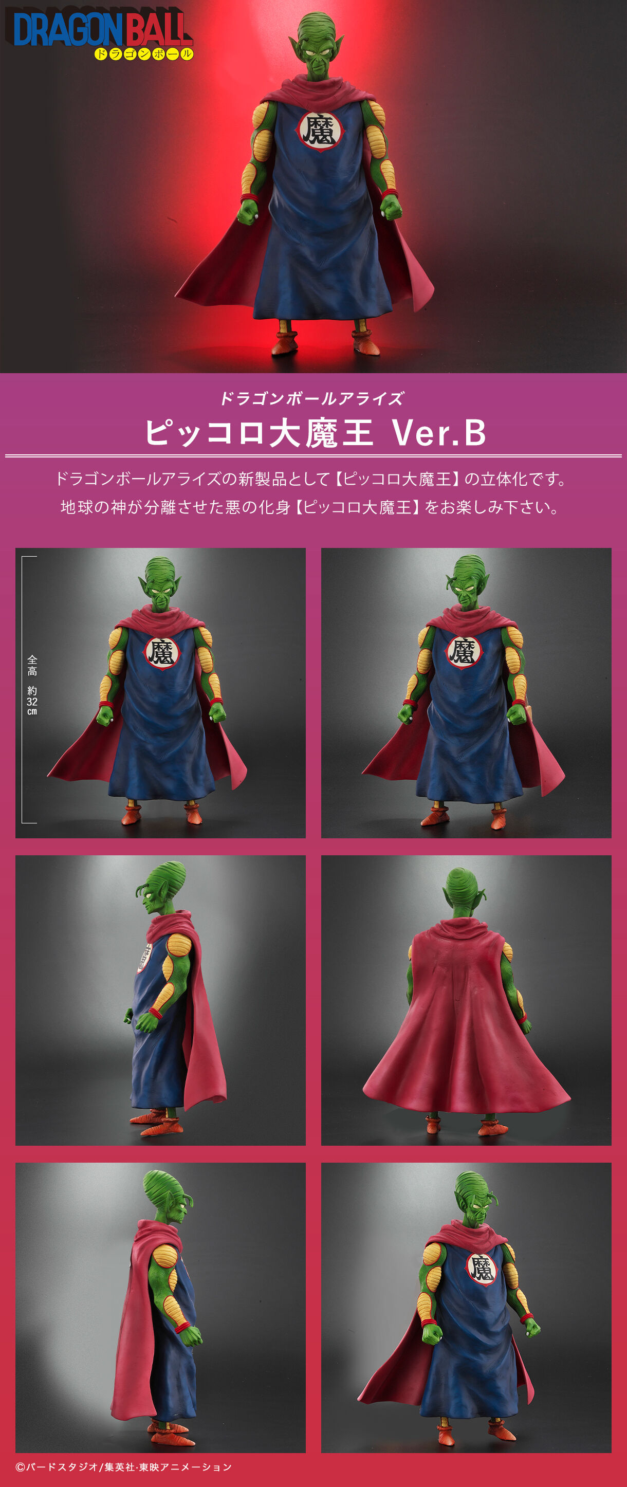 King Piccolo Ver.B Figure DRAGONBALL ARISE BANDAI