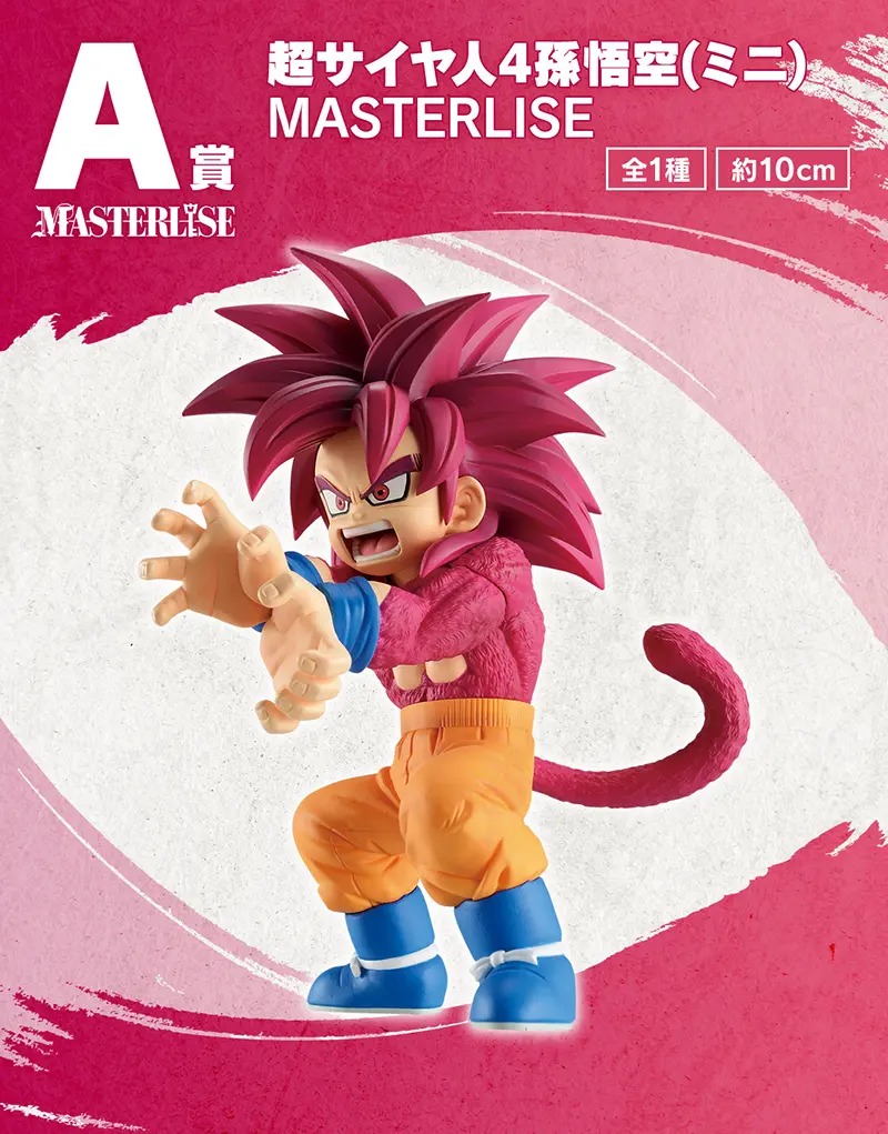 Ichiban KUJI DRAGON BALL DAIMA Vol.2 BANDAI