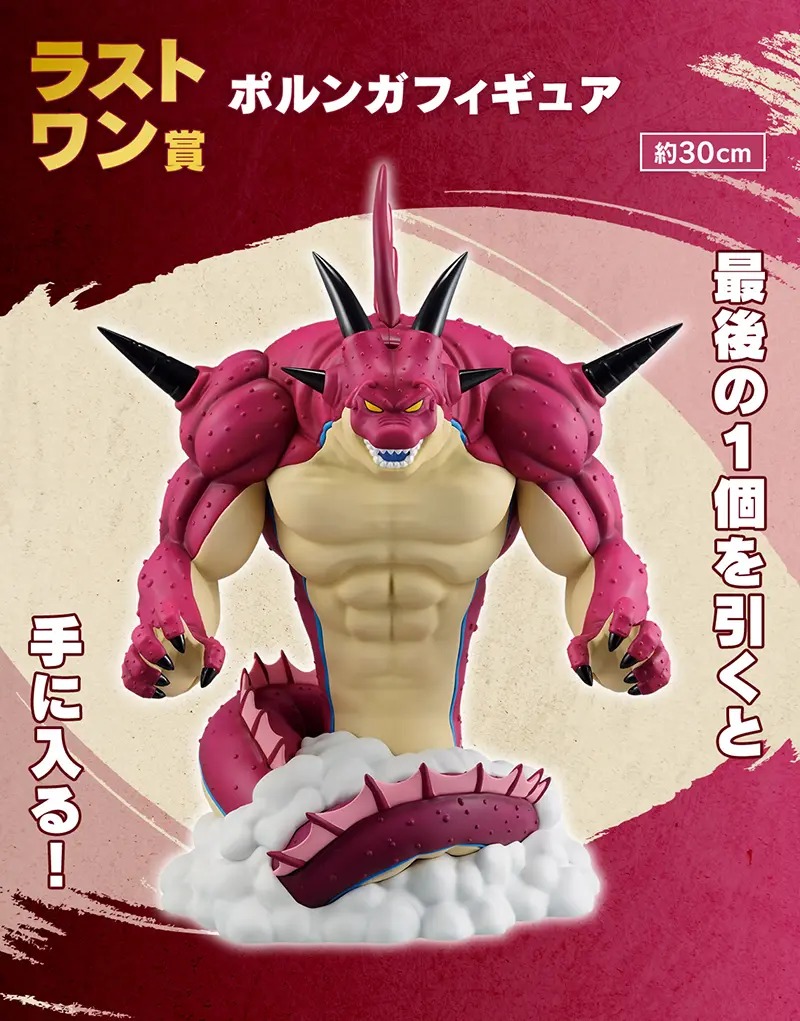 Ichiban KUJI DRAGON BALL DAIMA Vol.2 BANDAI