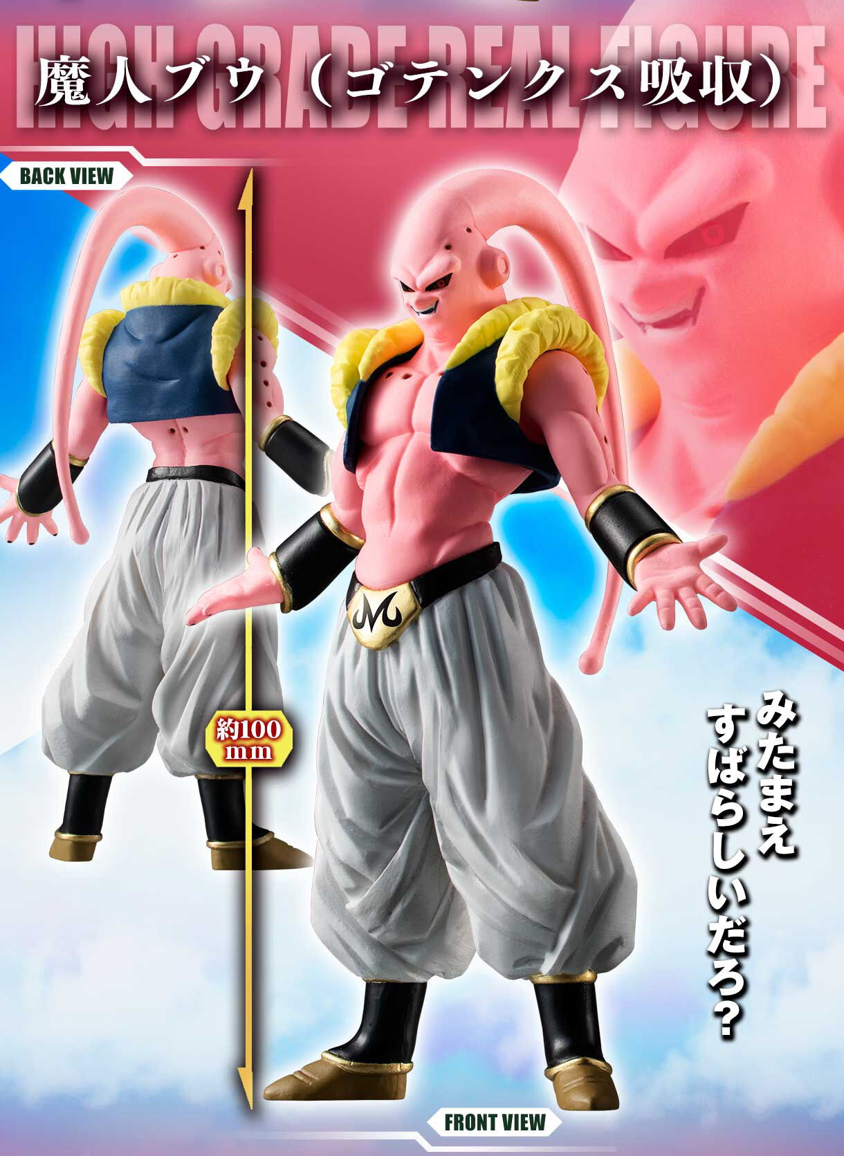 Majin Buu Complete Set 8 Figures HG DRAGON BALL BANDAI