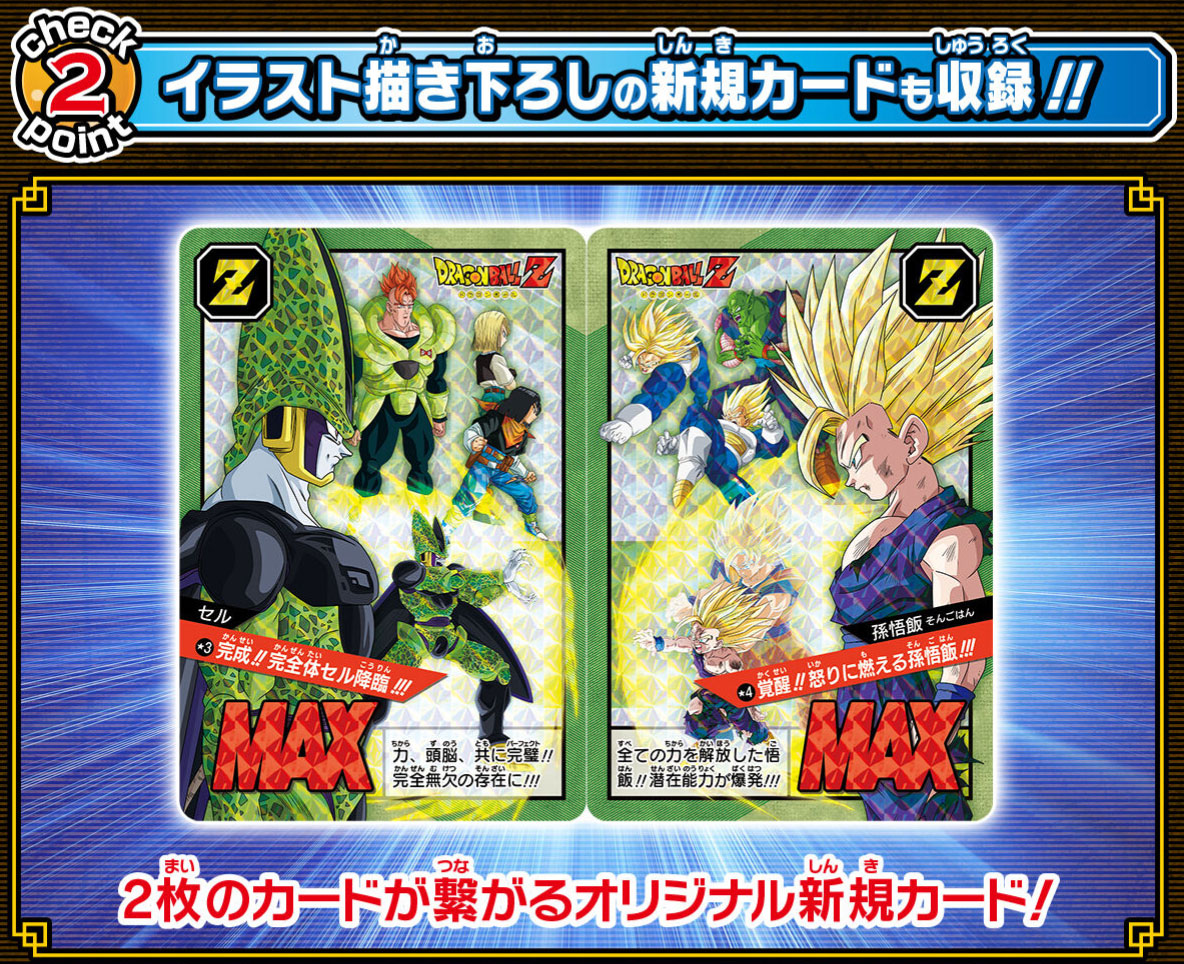 Carddass DRAGONBALL SUPER BATTLE Premium Set Vol.2 BANDAI