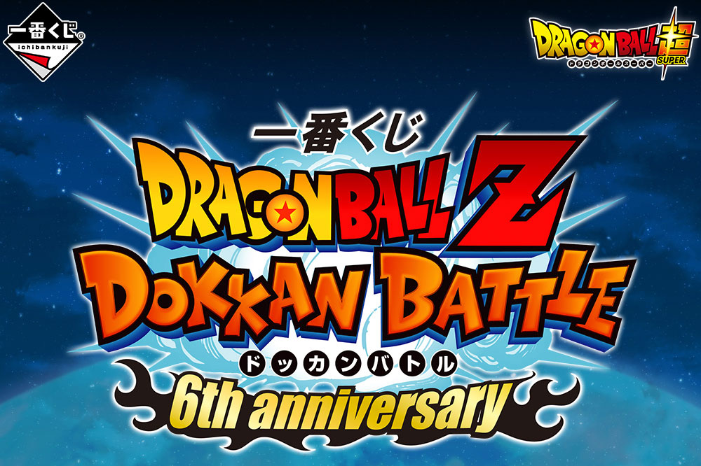 DRAGON BALL Z DOKKAN BATTLE 6th Anniversary ichiban kuji