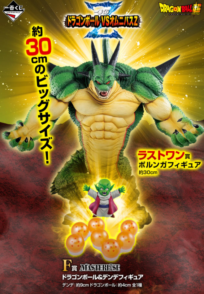 Banpresto Ichibankuji Dragon Ball VS omnibus B Award Jiren Figure Figurine 25m