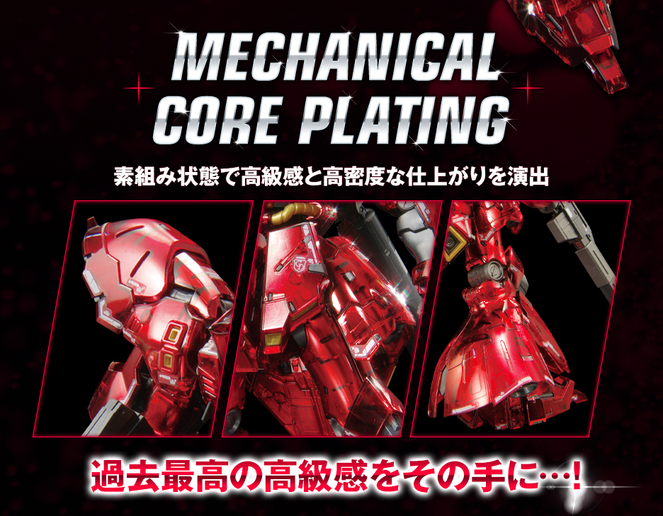 RG 1/144 SAZABI MECHANICAL CORE PLATING THE GUNDAM BASE LIMITED BANDAI