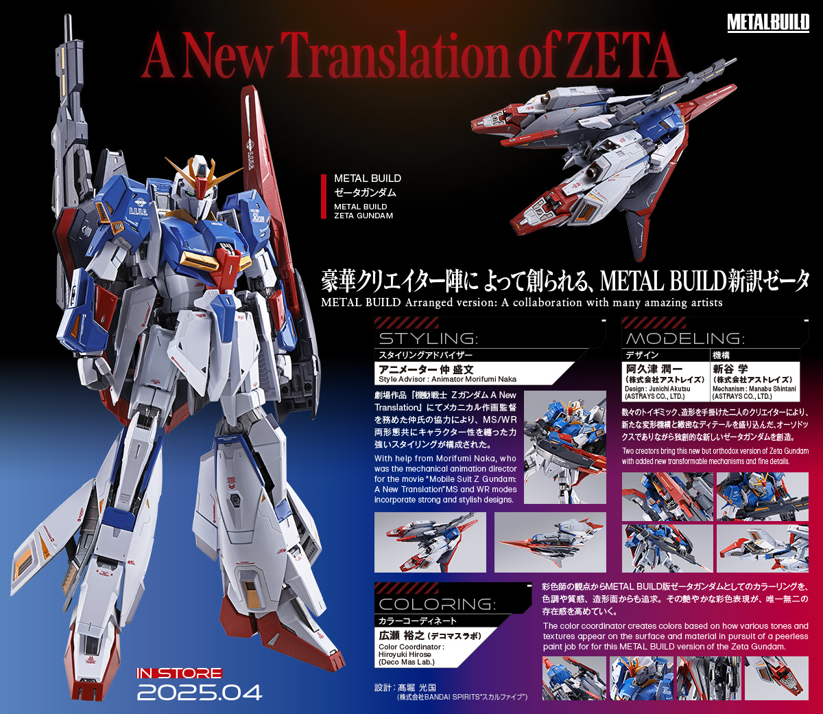 ZETA Z GUNDAM METAL BUILD Chogokin Figure tamashii web BANDAI