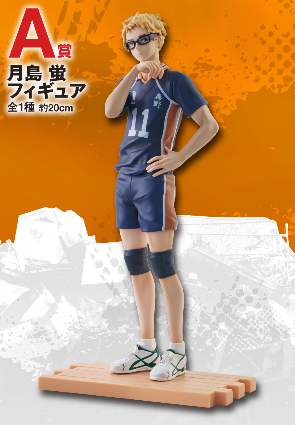 Ichiban KUJI The Movie HAIKYU!! The Dumpster Battle 2 BANDAI