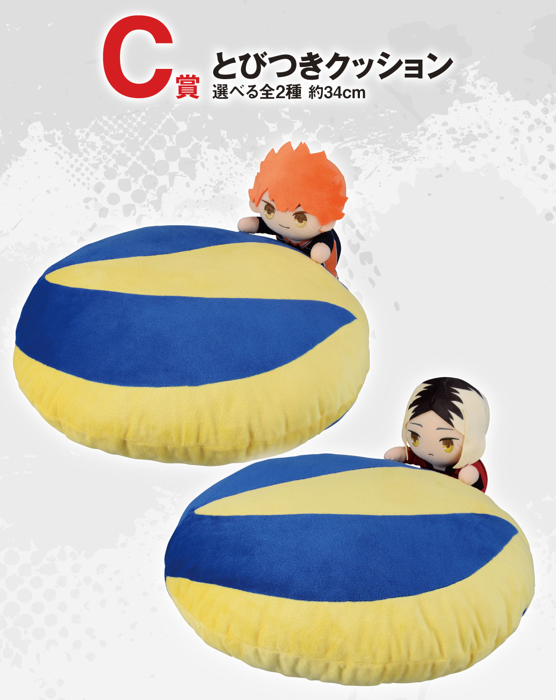 Ichiban KUJI The Movie HAIKYU!! The Dumpster Battle 2 BANDAI