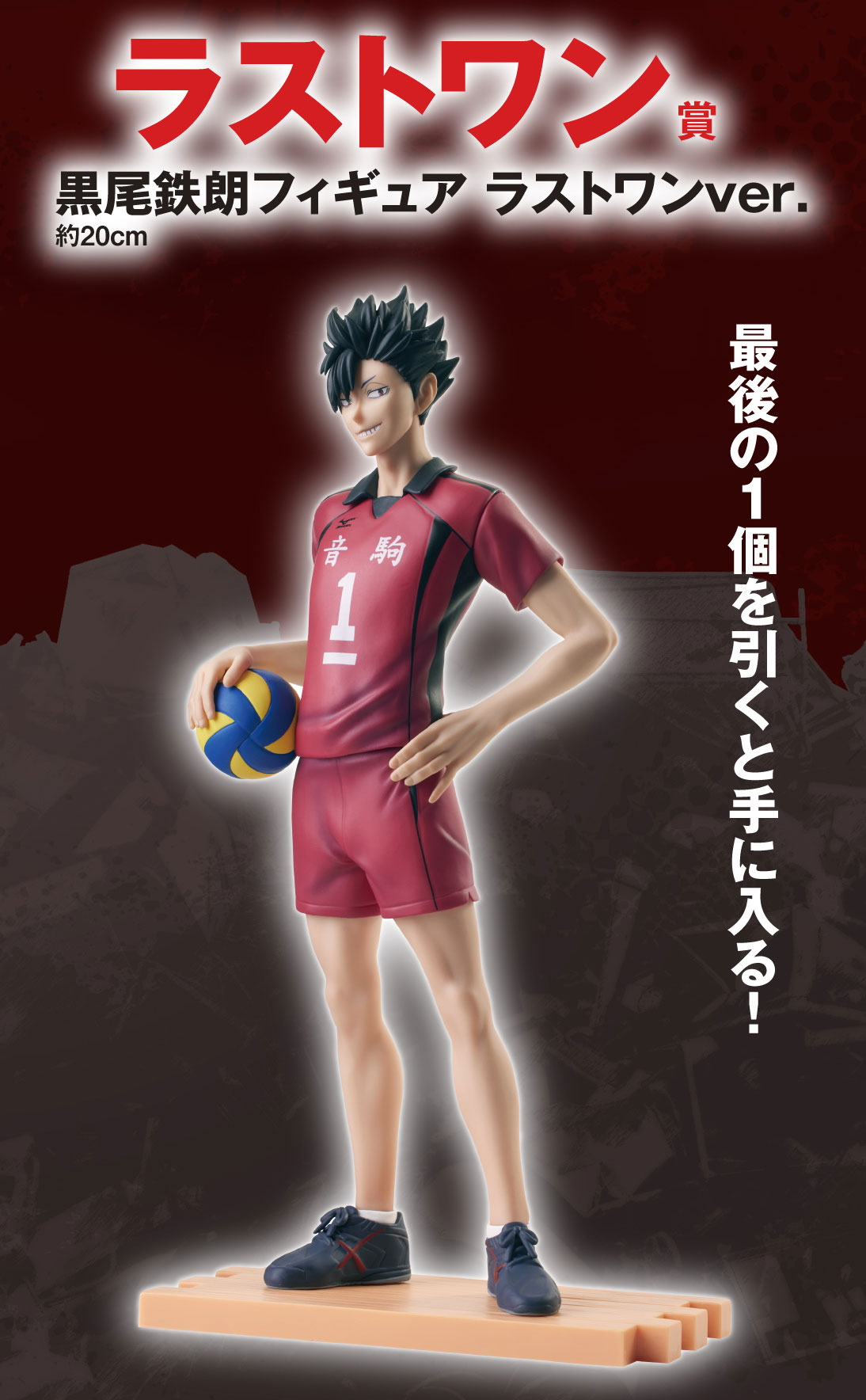 Ichiban KUJI The Movie HAIKYU!! The Dumpster Battle 2 BANDAI