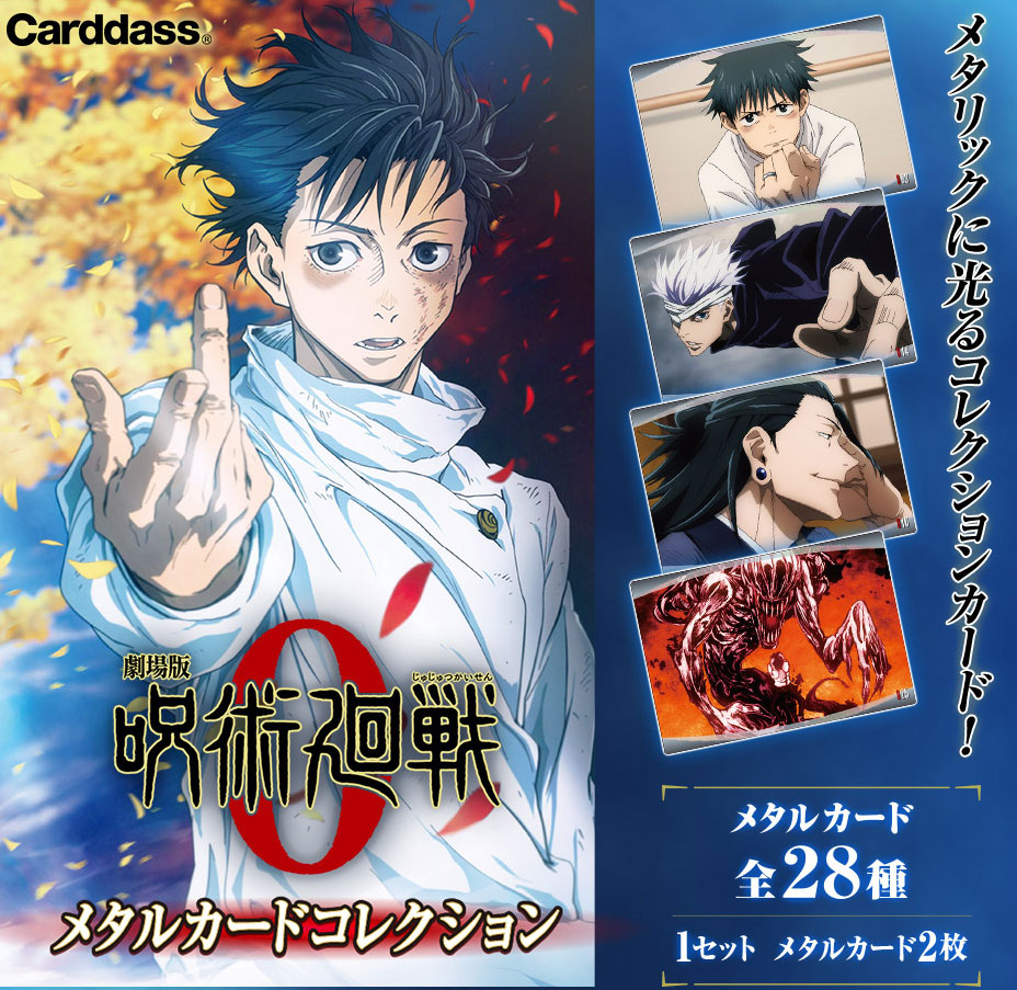 Jujutsu Kaisen 0 Reversible Visual Board Card – Autographed Akutami W/ Comic 0.5 – SHUEISHA Japan