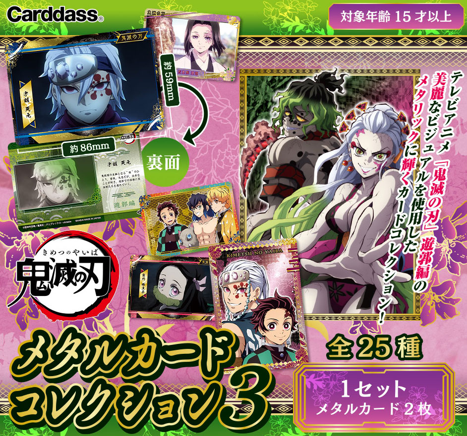 Metalic Cards Collection Vol.3 Demon Slayer Kimetsu no Yaiba carddass BANDAI
