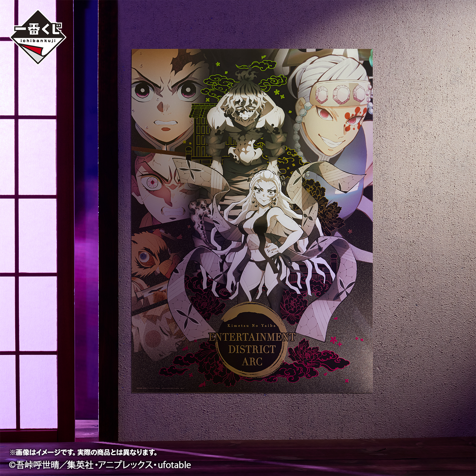 Ichiban KUJI The Connected Trajectory Demon Slayer Kimetsu no Yaiba BANDAI