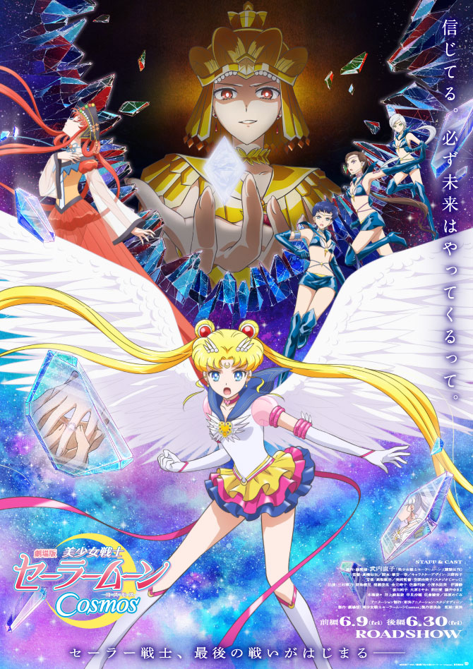 The Eternal Moon Article PROPLICA The Movie Sailor Moon Cosmos Tamashii Web BANDAI