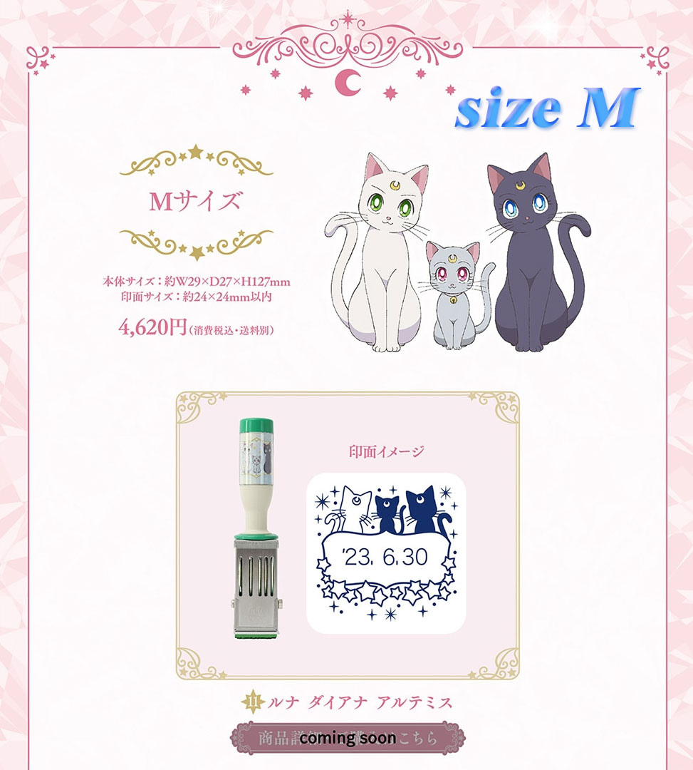 Date Stamp SAILOR MOON 30th Anniversary the Movie Sailor Moon Cosmos