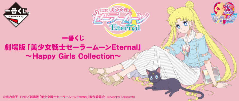 Ichiban Kuji The Movie SAILR MOON Eternal Happy Girls Collection