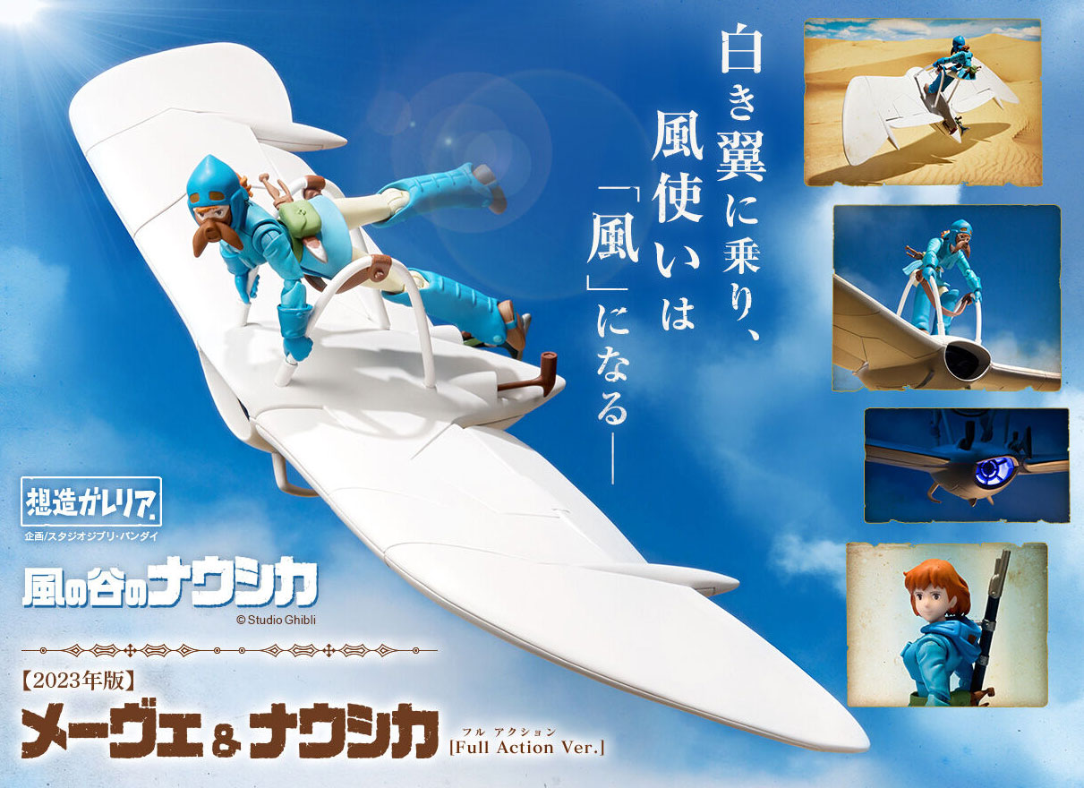 Möwe Nausicaä of the Valley of the Wind 2023 Ver. BANDAI