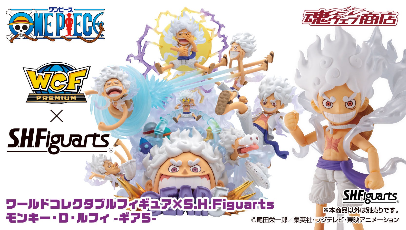 Monkey D. Luffy Gear 5 ONE PIECE WCF PREMIUM S.H.Figuarts Figure SPECIAL BANDAI
