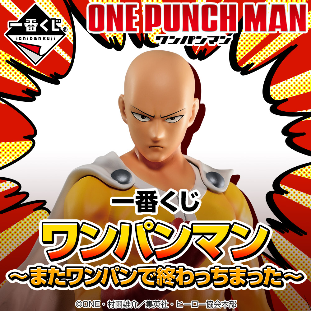 Ichiban Kuji SAITAMA One Punch Man Figure Keychain Shikishi BANDAI
