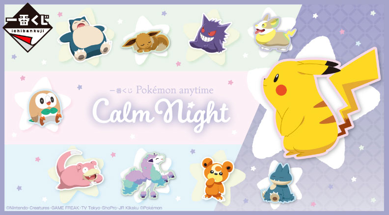 Ichiban KUJI Pokémon anytime Calm Night BANDAI