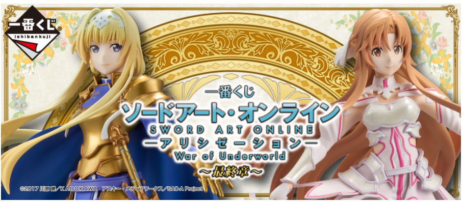 Ichiban Kuji Figure SAO Sword Art Online Alicization War of Underworld The Last Chapter