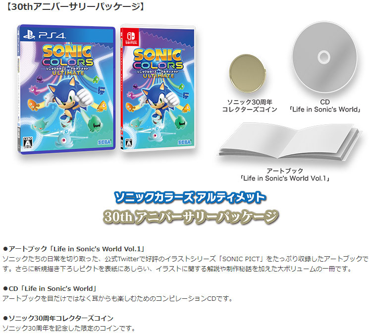 SONIC COLORS ULTIMATE DX PACK 30th Anniversary Package