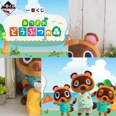 Animal Crossing New Horizon Ichiban Kuji Tom Timmy Tommy Nook Inc. Banpresto