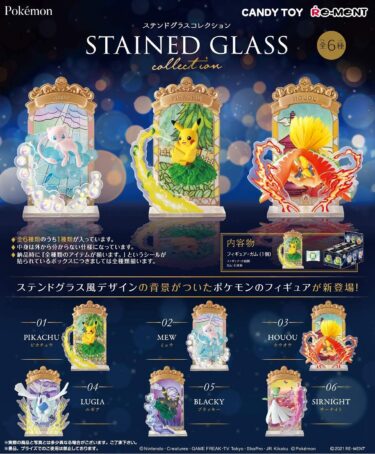 Pokémon STAINED GLASS Collection Candy Toy RE-MENT Nintendo