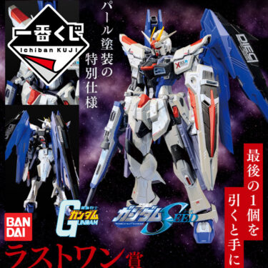 ichiban kuji Mobile Suit Gundam and FREEDOM GUNDAM BANDAI