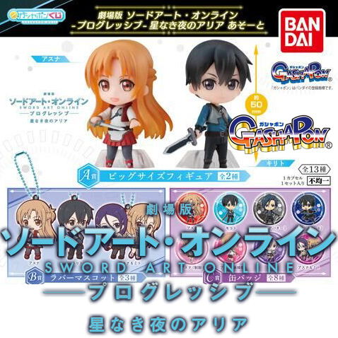 Nendoroid Movie Sword Art Online Progressive: Aria of a Starless Night —  ToysOneJapan