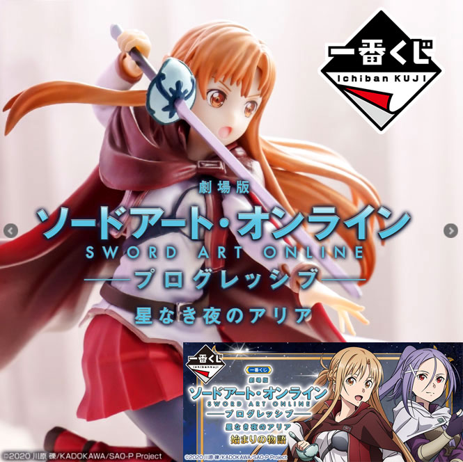 Kuji Gashapon - Sword Art Online Progressive Aria Of Starless