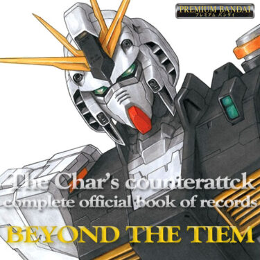 GUNDAM Char’s Counterattack Complete Official Book of Records BEYOND THE TIME