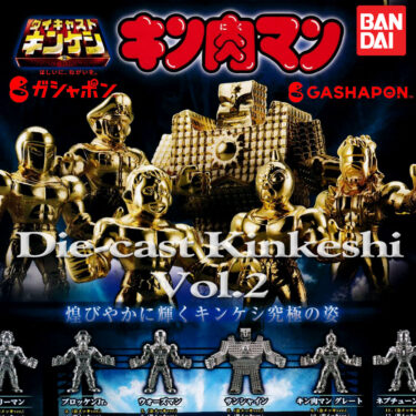 Kinnikuman Die-cast Kinkeshi Figure Vol.2 GASHAPON BANDAI