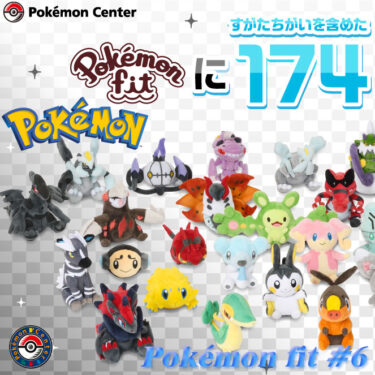 The Pokémon fit series of palm-sized Pokémon plushies #6 Pokémon Center Original