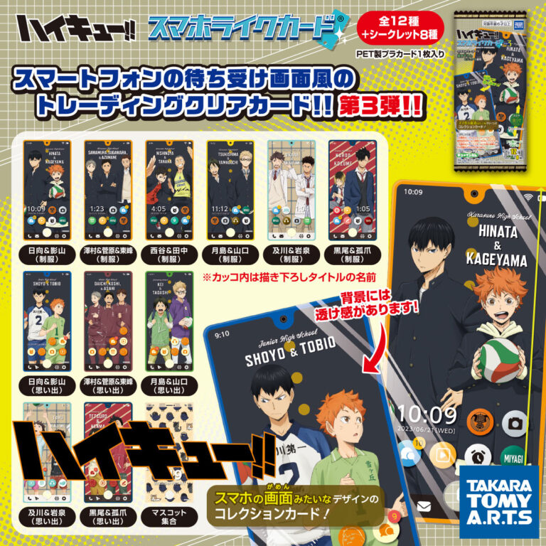 HAIJYU!! Smartphone-like Card Vol.3 Candy Toy TAKARA TOMY A.R.T.S.
