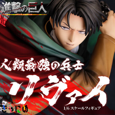 Levi Ackerman The Humanity’s Strongest Soldier Attack on Titan 1/6 Scale Figure PONY CANYON CANIME