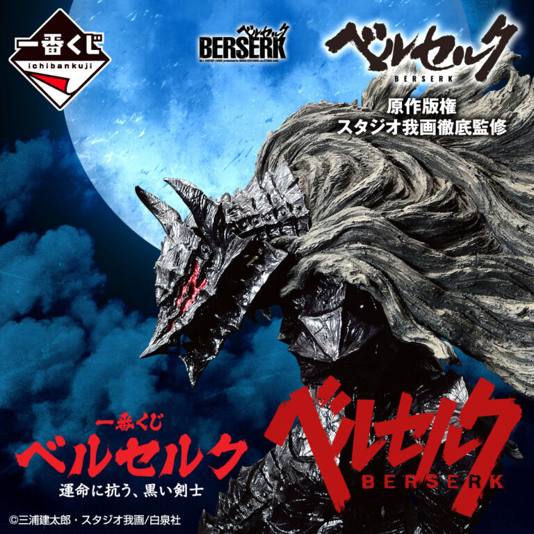 Ichiban KUJI Berserk The Black Swordsman who Defies Fate BANDAI