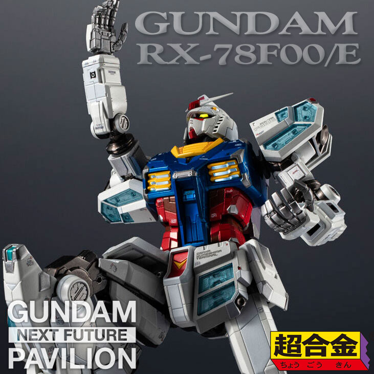 CHOGOKIN RX-78F00/E GUNDAM NEXT FUTURE PAVILION BANDAI