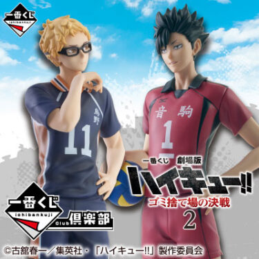 Ichiban KUJI The Movie HAIKYU!! The Dumpster Battle 2 BANDAI