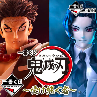 Ichiban KUJI The Heirs Demon Slayer Kimetsu no Yaiba BANDAI