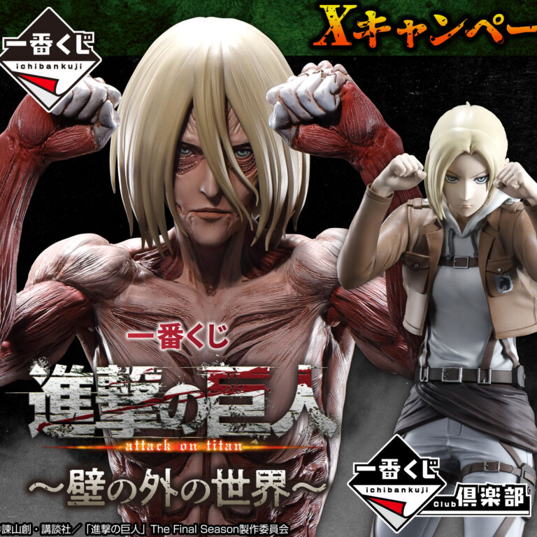 Ichiban KUJI Attack on Titan The World Outside The Walls BANDAI
